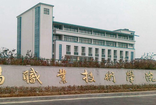 襄陽(yáng)汽車職業(yè)技術(shù)學(xué)院