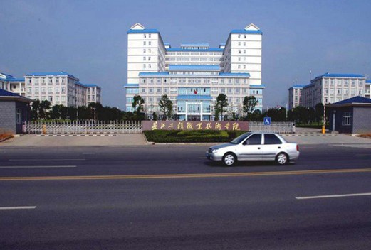 長江工程職業(yè)技術(shù)學(xué)院