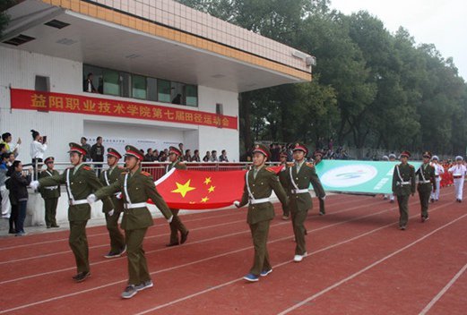 益陽(yáng)職業(yè)技術(shù)學(xué)院