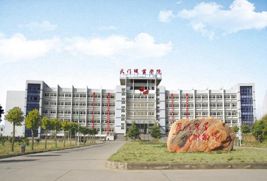 天門職業(yè)學院