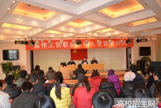 焦作工貿(mào)職業(yè)學(xué)院