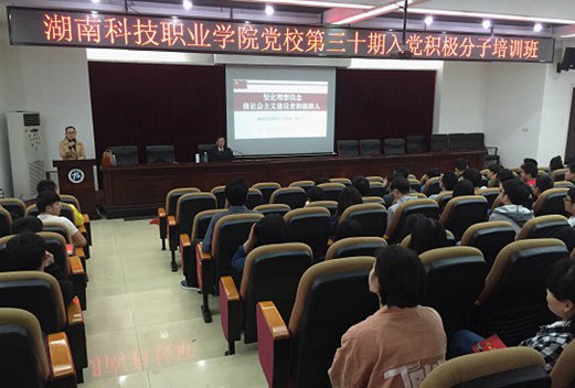 湖南科技職業(yè)學(xué)院