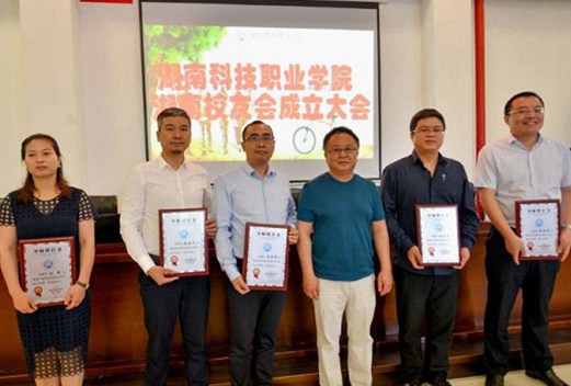 湖南科技職業(yè)學(xué)院