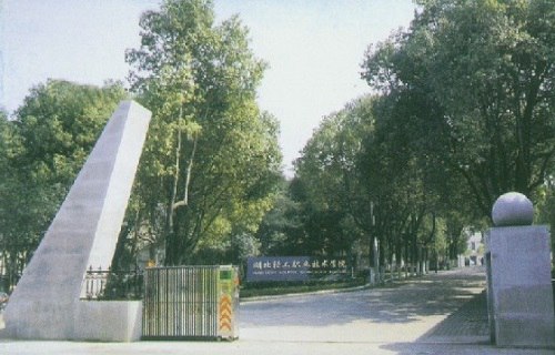 湖北輕工職業(yè)技術(shù)學(xué)院