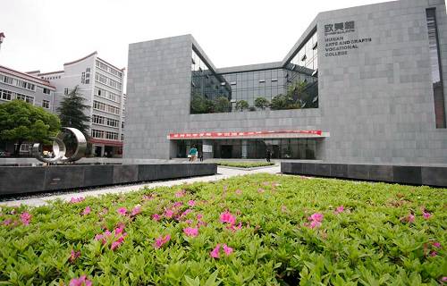 湖南工藝美術(shù)職業(yè)學(xué)院