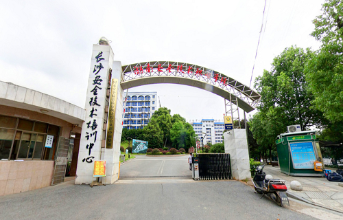 湖南安全技術(shù)職業(yè)學(xué)院