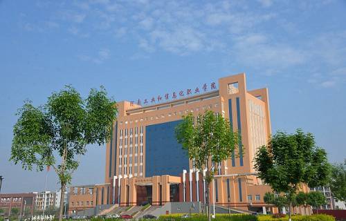 河南工業(yè)和信息化職業(yè)學(xué)院