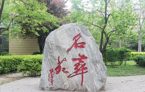 長(zhǎng)垣烹飪職業(yè)技術(shù)學(xué)院