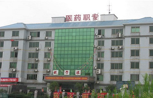 湖南醫(yī)藥職業(yè)中等專業(yè)學(xué)校
