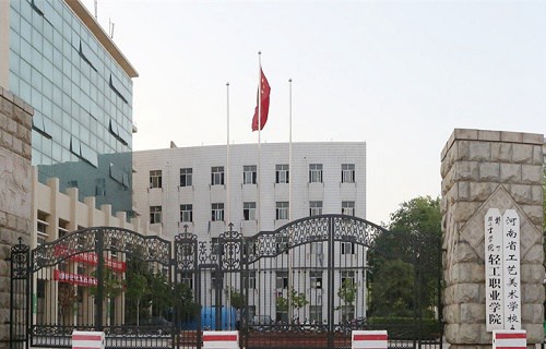 河南工藝美術(shù)學(xué)校