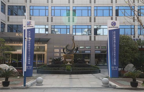 武漢機(jī)電工程學(xué)校