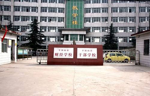 平頂山市財貿(mào)學(xué)校