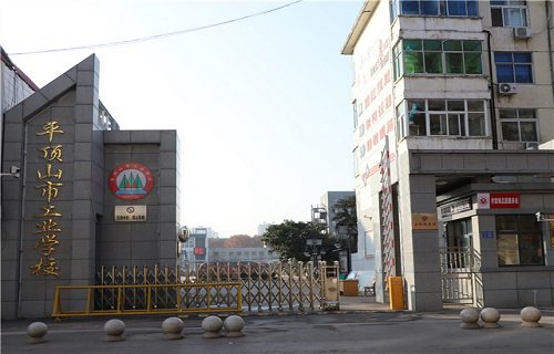 平頂山工業(yè)學(xué)校