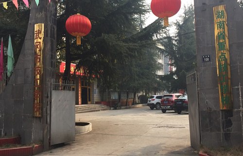 武岡市技工學(xué)校