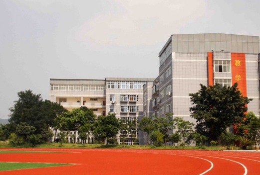 重慶新渝技工學校