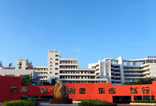 海南經貿職業(yè)技術學院