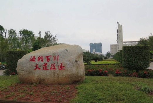 海南省第二衛(wèi)生學(xué)校