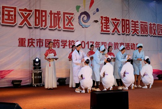 重慶市醫(yī)藥學(xué)校