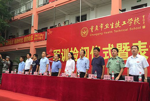 重慶市衛(wèi)生技工學(xué)校