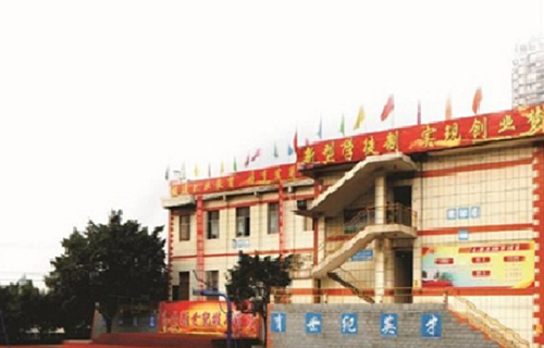 四川省樂山新世紀(jì)技工學(xué)校