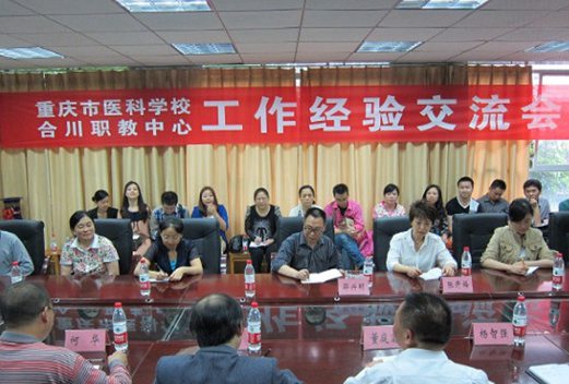 重慶醫(yī)科學(xué)校