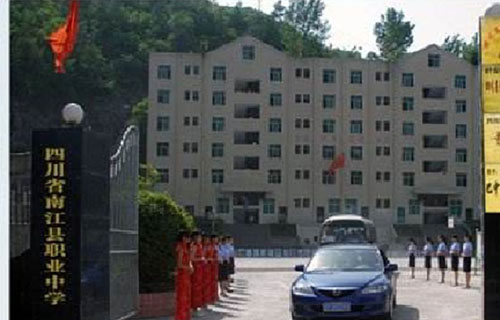 四川省南江縣職業(yè)中學(xué)