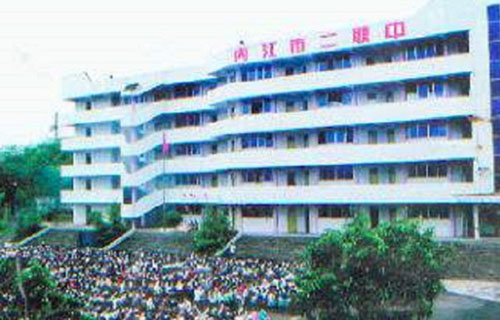 四川省內(nèi)江市第二職業(yè)中學(xué)