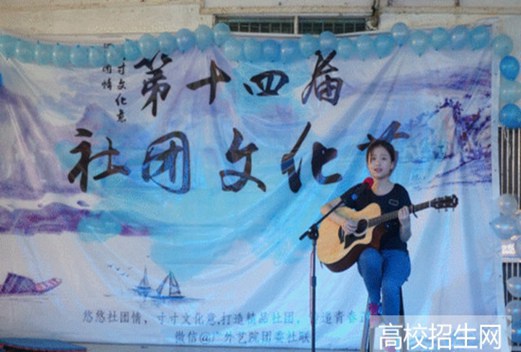 廣東外語(yǔ)藝術(shù)職業(yè)學(xué)院