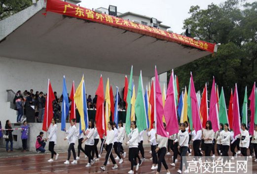 廣東外語(yǔ)藝術(shù)職業(yè)學(xué)院