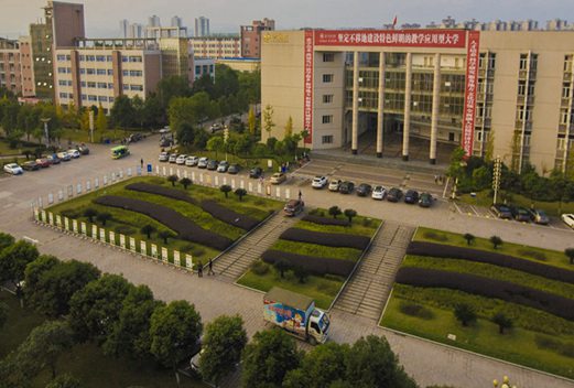 長江師范學院成人教育學院