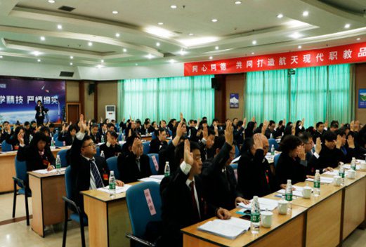 重慶航天職業(yè)技術(shù)學(xué)院