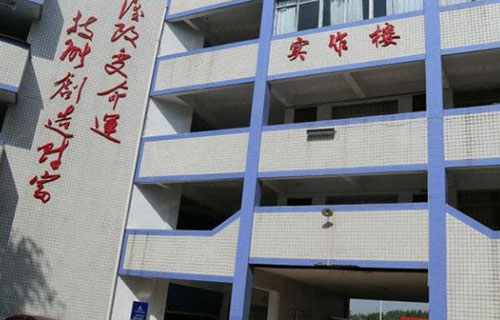 四川省武勝職業(yè)中專學(xué)校