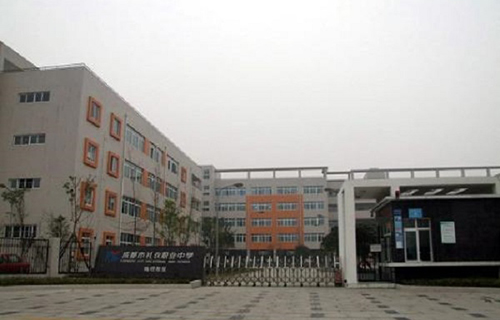 四川省成都市禮儀職業(yè)中學(xué)