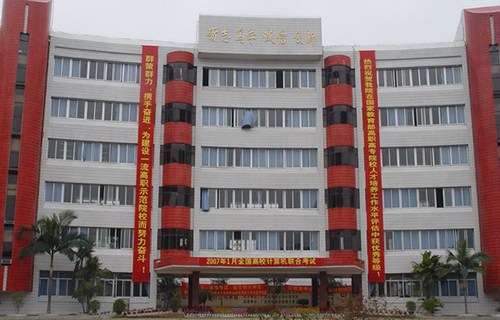 廣西國(guó)際商務(wù)職業(yè)技術(shù)學(xué)院