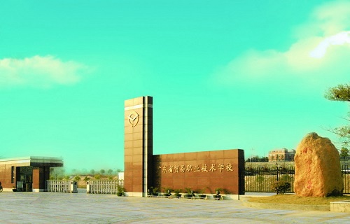 廣東貿(mào)易職業(yè)技術(shù)學(xué)校