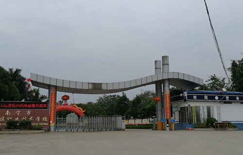 南寧武鳴區(qū)職業(yè)技術(shù)學(xué)校