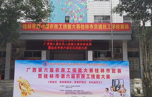 桂林交通技工學校