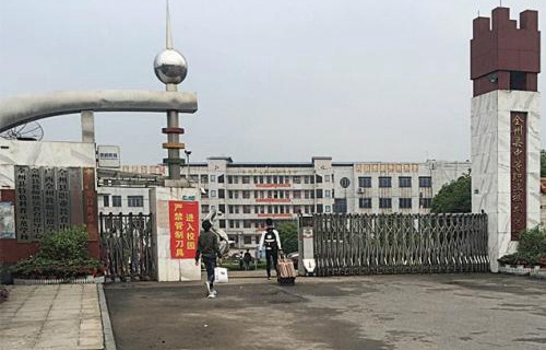 全州縣中等職業(yè)技術(shù)學(xué)校