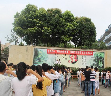 自貢市永安職業(yè)中學(xué)校