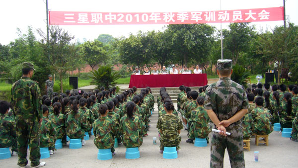 自貢三星職業(yè)技術(shù)學(xué)校