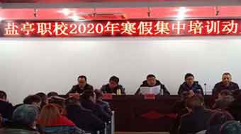 鹽亭縣職業(yè)技術(shù)學(xué)校