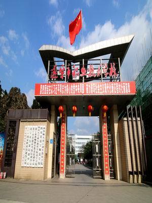 遂寧飛宏職業(yè)技術(shù)學(xué)校