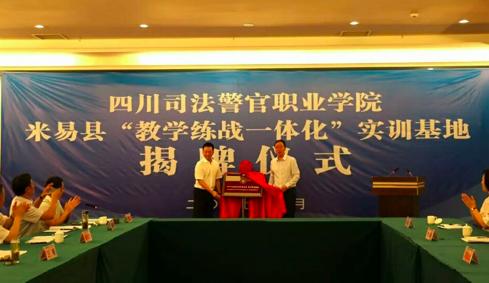 四川司法警官職業(yè)學(xué)院