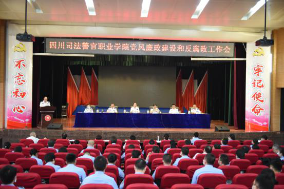 四川司法警官職業(yè)學(xué)院