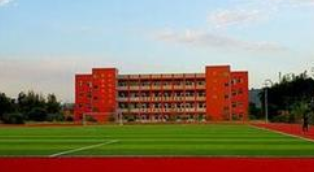 四川省宜賓縣高場職業(yè)中學(xué)校