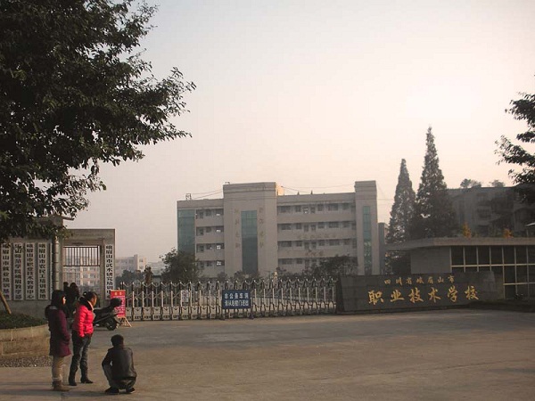 四川省峨眉山市職業(yè)技術(shù)學(xué)校