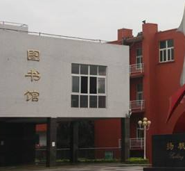 四川機電技術學校