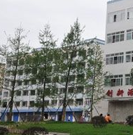 四川省青神中等職業(yè)學(xué)校