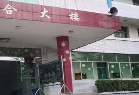 內(nèi)江泰來(lái)職業(yè)學(xué)校