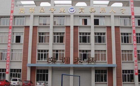 內(nèi)江第一職業(yè)中學(xué)